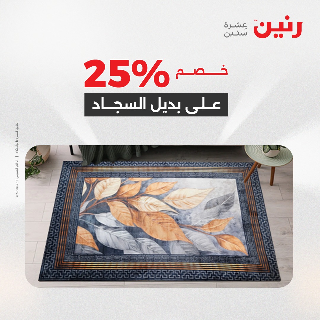 raneen offers from 2aug to 7aug 2025 عروض رنين من 2 أغسطس حتى 7 أغسطس 2025 صفحة رقم 99